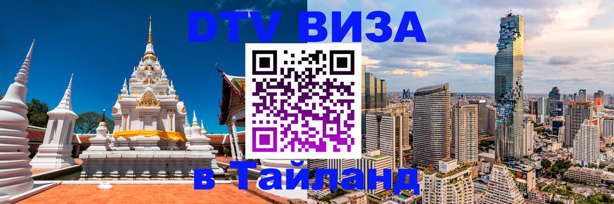 Оформление DTV визы под ключ: стоимость и тарифы, только загранпаспорт - 06.10.2025 